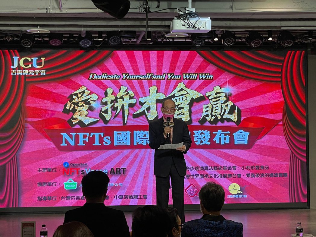 美商NFTsVerse ART1月20日於台北市區召開NFT國際媒體發佈會。 業...