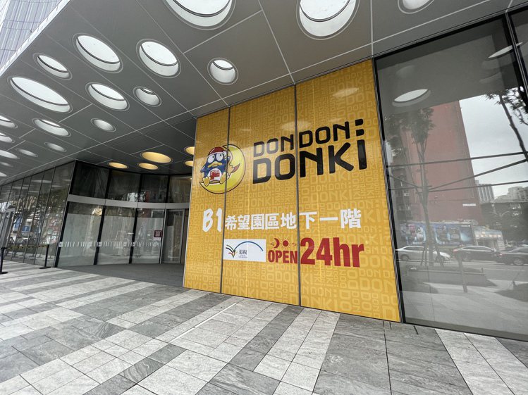 「DON DON DONKI」台灣二號店舖位於新落成的希望園區大樓地下1樓。記者...