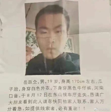 岳躍仝的父親為了尋找他，成了「流調中最辛苦的中國人」。圖片取自央視頻微博。
