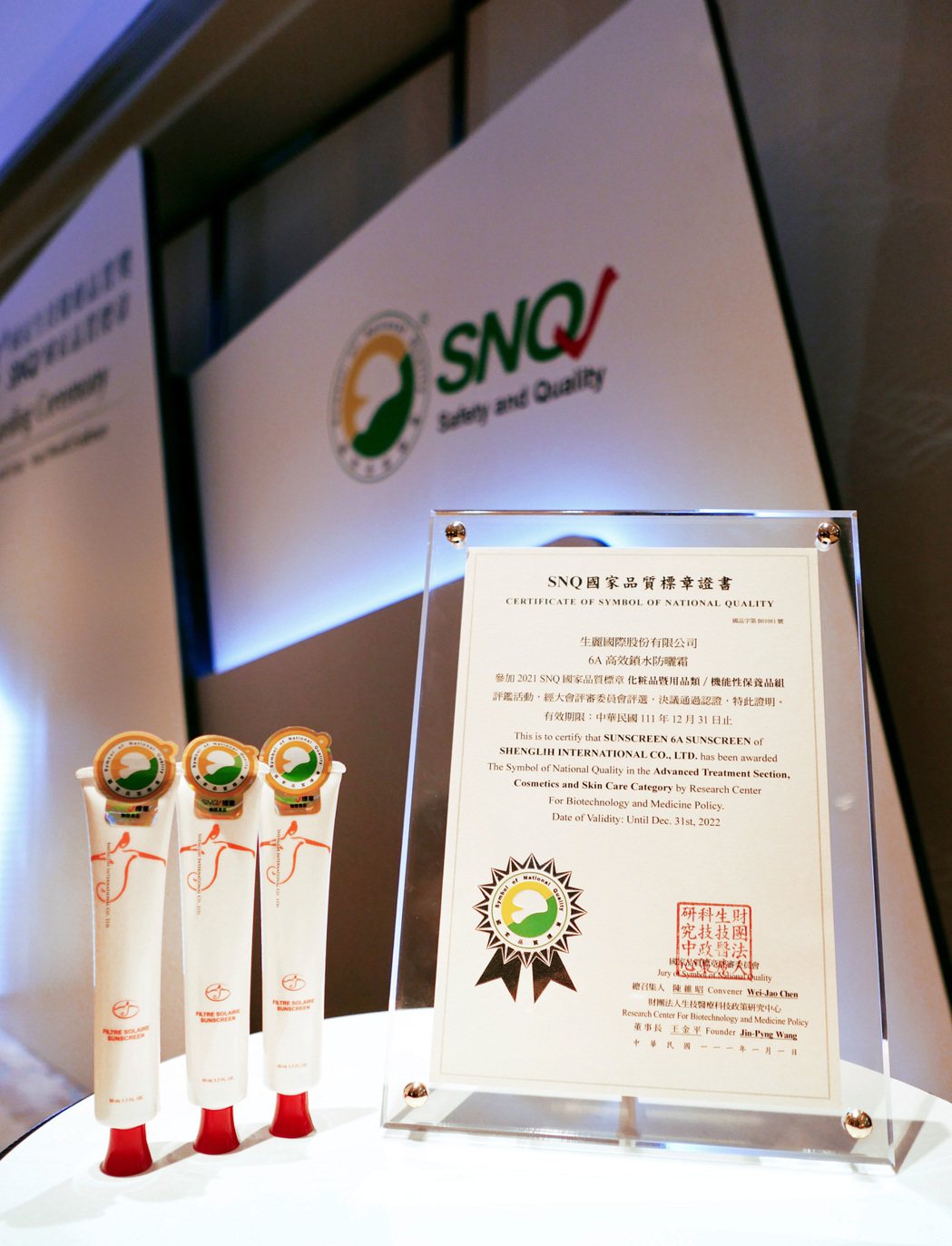 生麗國際集團「6A高效鎖水防曬霜」榮獲SNQ國家品質標章，為台灣唯一防曬保養品得...