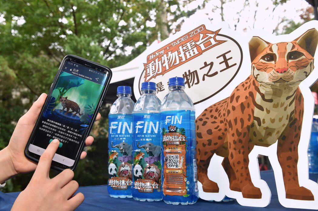 消費者只要掃黑松FIN瓶身，不用到動物園也能體驗石虎互動遊戲。黑松提供