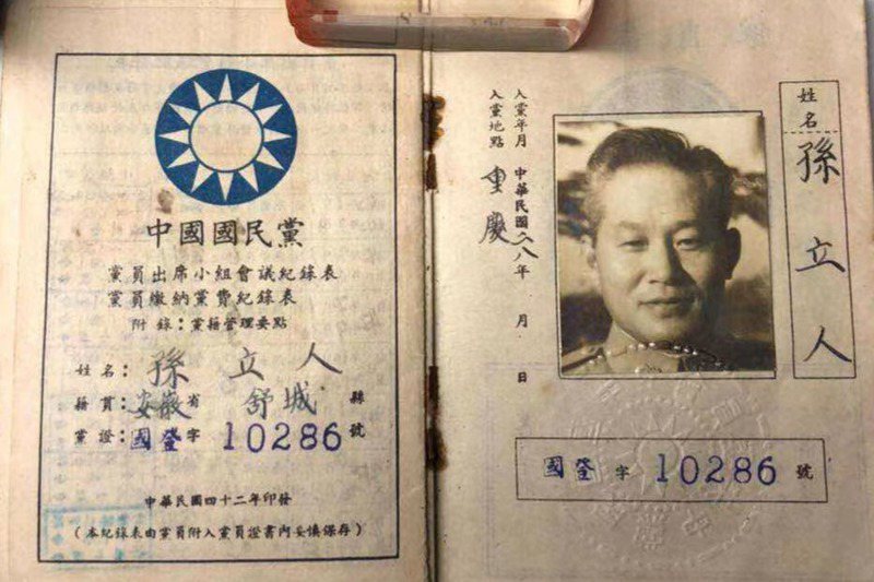 孫立人的國民黨黨證，這是孫立人來到台灣後，重新發給的黨證。圖／讀者提供