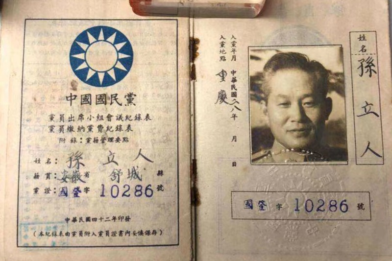 孫立人的國民黨黨證，這是孫立人來到台灣後，重新發給的黨證。圖／讀者提供