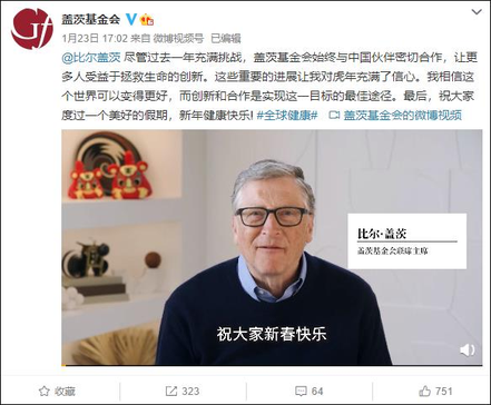 比爾蓋茲祝福所有中國人新春快樂。取自蓋茲基金會微博帳號