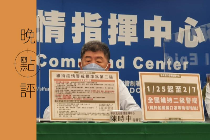 陳時中今表示，維持二級警戒到2月7日。記者楊雅棠／攝影