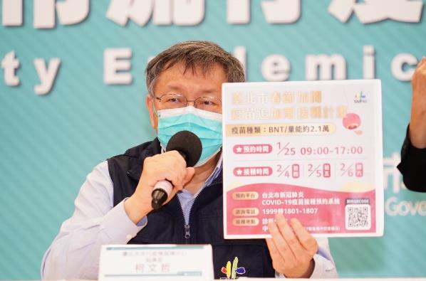 台北市春節接種計畫從大年初四至初六，開打2.1萬劑名額的BNT疫苗，今天上午9點...