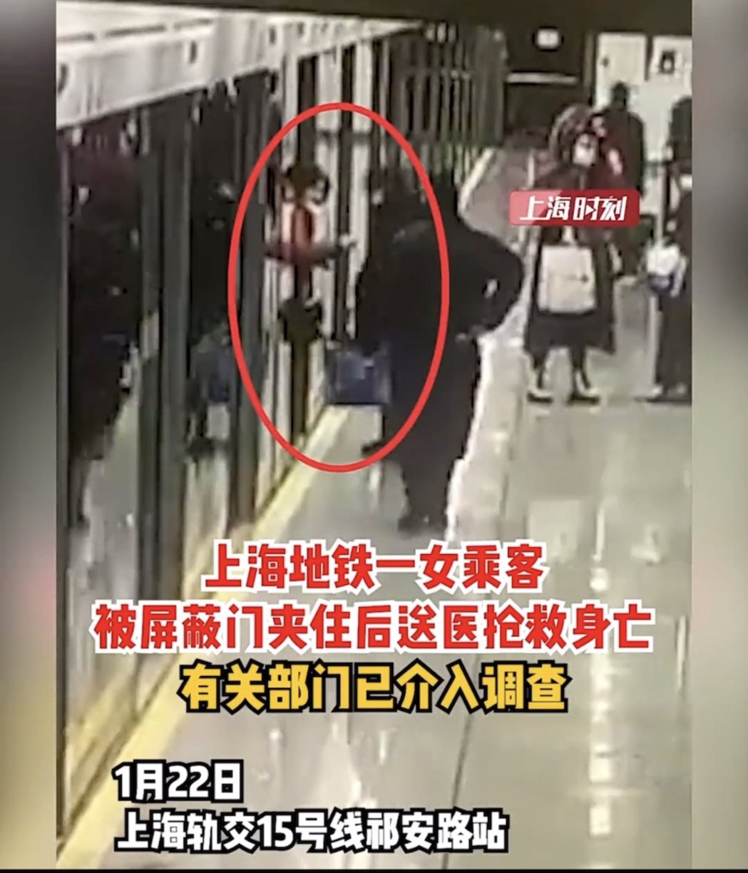 上海地鐵驚傳月台安全門夾死人事故。（截圖自新民晚報影片）