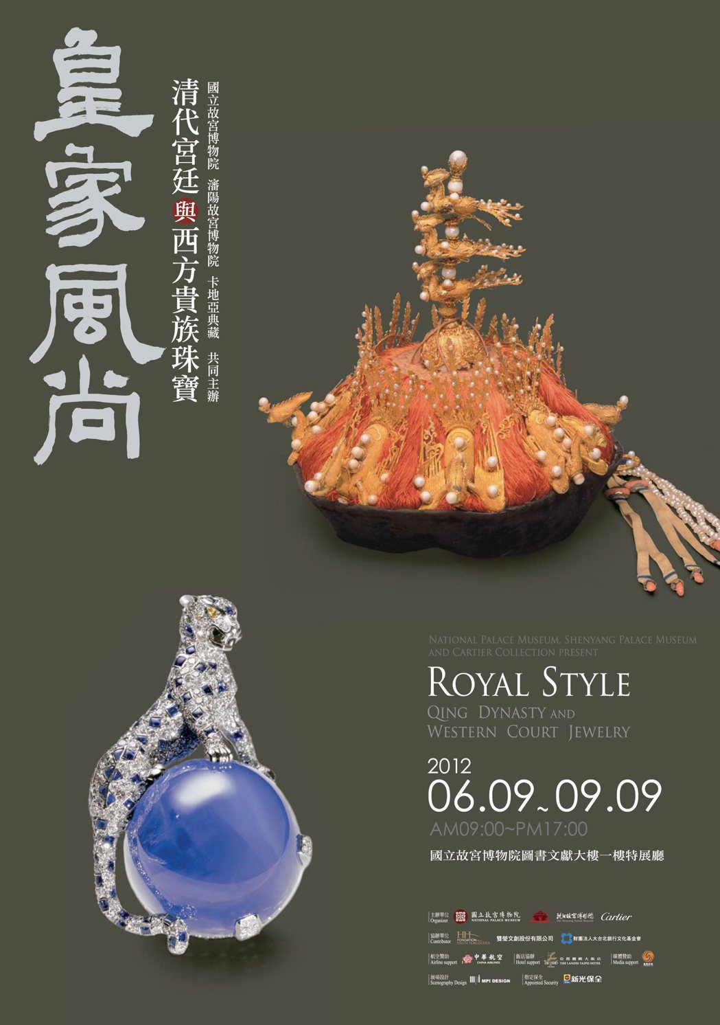 卡地亞典藏系列曾於2012年時來台北故宮與故宮典藏清代中式珠寶共同展出，封面為來...