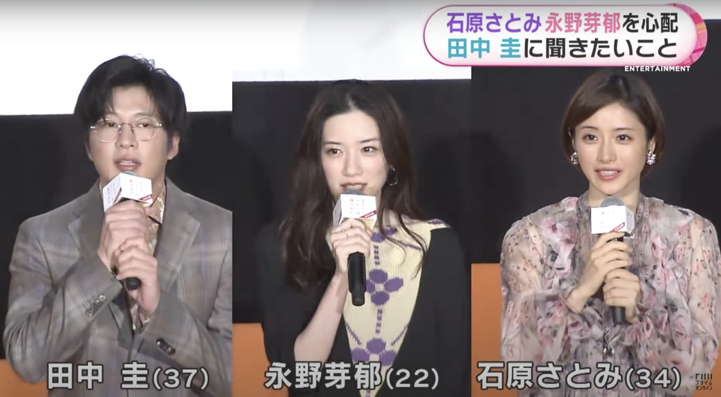 石原聰美（右）與田中圭、永野芽郁，共同出席電影《接棒家族》首映會。（圖／FNN）