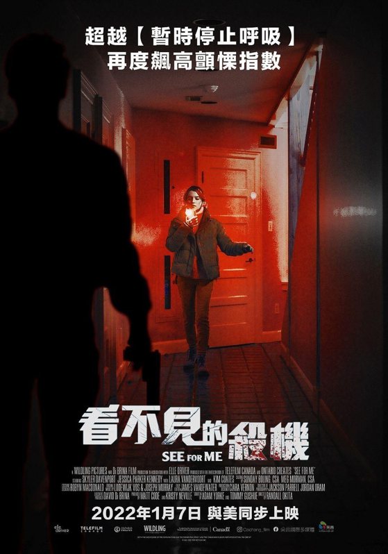 《看不見的殺機》中文海報，1月7日上映