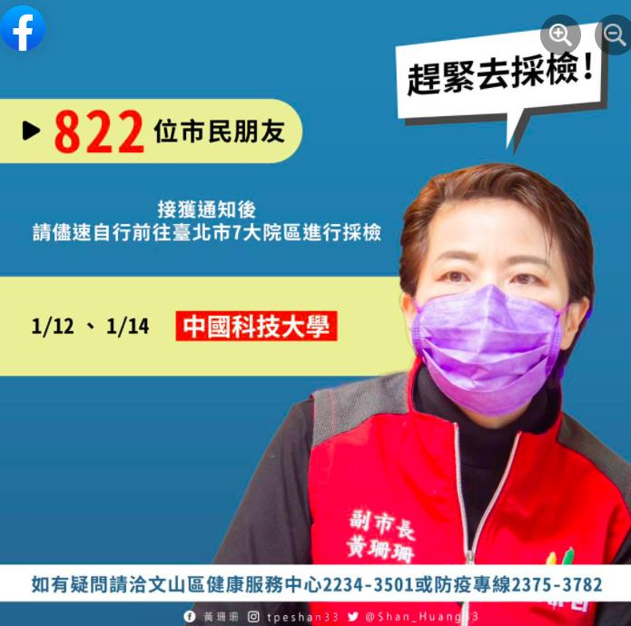 台北市副市長黃珊珊今天上午也在臉書呼籲將近兩千人，曾疑似足跡重疊的民眾，儘速前往...