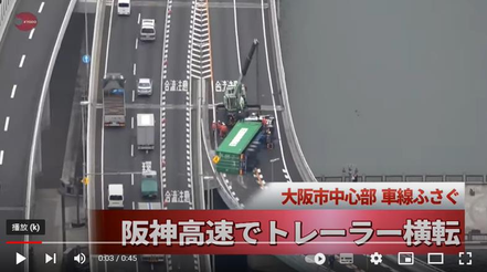 一輛長榮貨櫃車27日上午在大阪市區高速公路上翻覆，所幸無人受傷。（取自共同網）