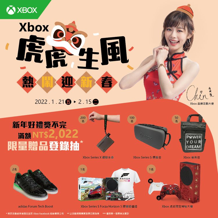Xbox虎虎生風—熱鬧迎新春，消費買額抽多款限量大禮。圖／台灣微軟提供