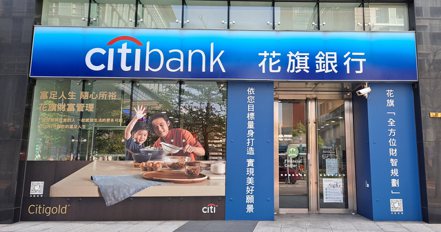 花旗銀行宣布台灣消金業務198億元賣給新加坡星展銀行。圖/資料照片