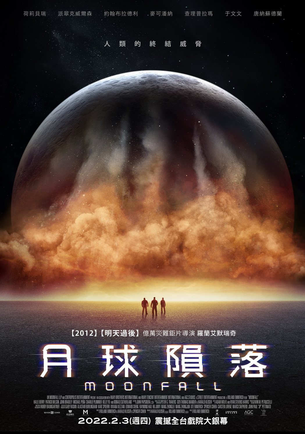 《月球殞落》中文版海報。龍祥提供