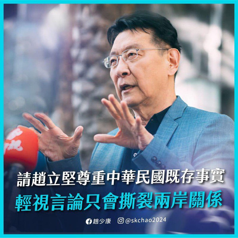 中共外交部發言人趙立稱「台灣是中國的一個省，哪來什麼副總統」，中廣董事長趙少康對此表達強烈抗議。圖／取自趙少康臉書