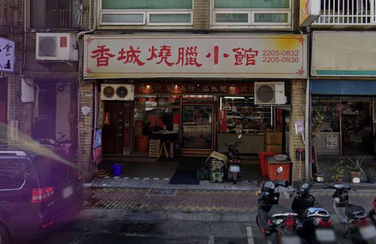 香城燒臘小館公告將於2月13日結束營業。圖／擷取自google map