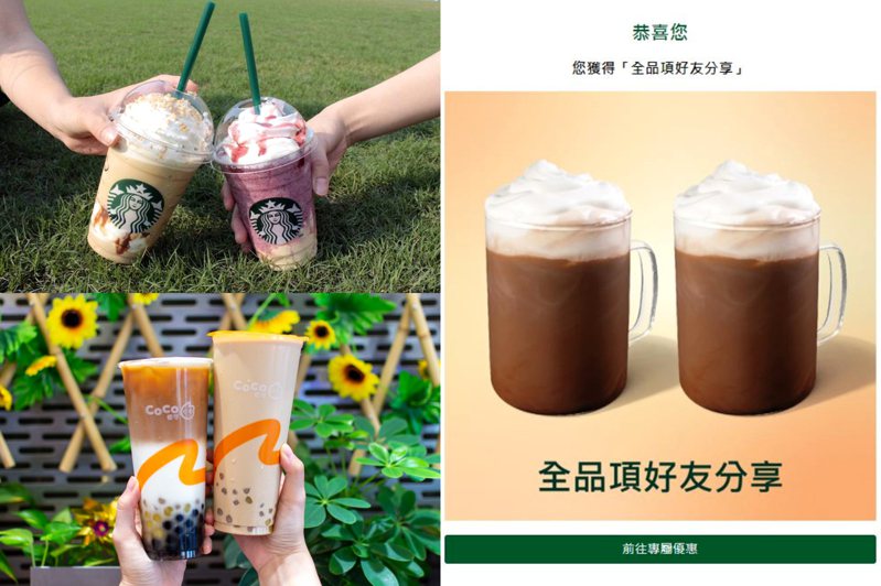 圖／星巴克咖啡同好會(Starbucks Coffee)、CoCo提供、數位體驗實測截圖