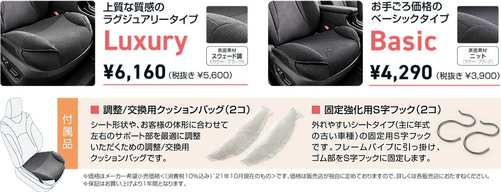 安全防護坐墊分為基本款Basic、售價4,290日元，以及仿麂皮高階款Luxur...