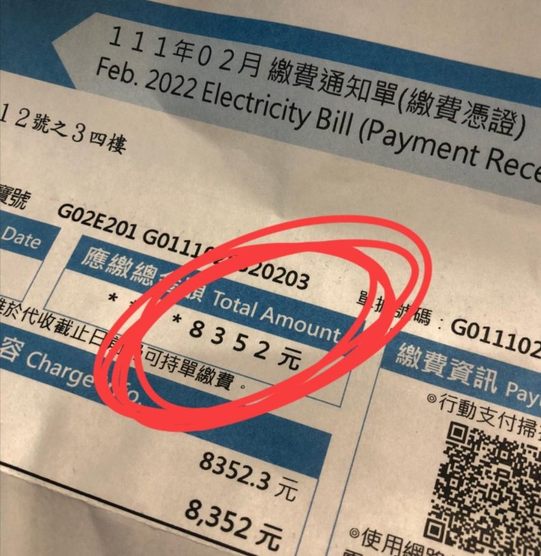 一名網友指出，2月份電費要繳超過8300元，直呼「超傻眼」。圖擷自臉書「爆廢公社...