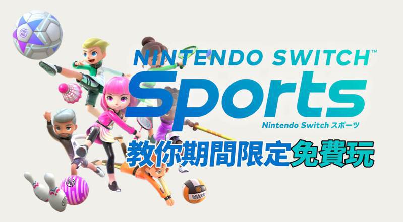 《Nintendo Switch 運動》將於4月29日在Switch主機登場啦！2月19日至2月20日在日本伺服器展開免費線上測試，並於2月15日開放註冊，《聯合新聞網》教你怎麼操作，就能提前玩到這款遊戲。（圖／翻攝自任天堂官網、製圖／聯合新聞網）