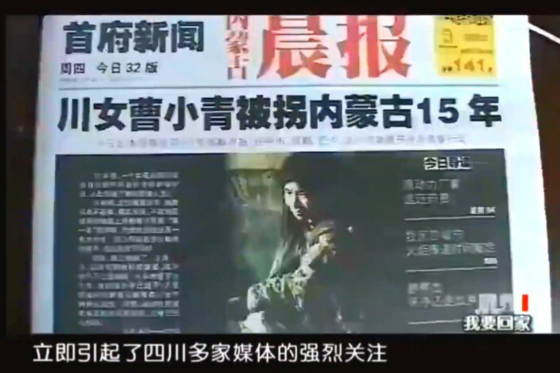 四川女子曹小青被拐賣事件，內蒙古媒體大幅報導。圖／翻攝自微博