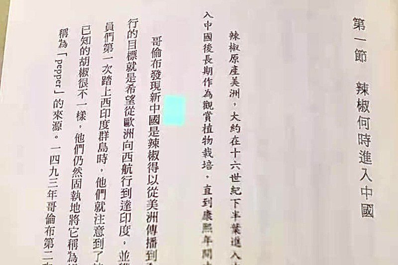 中國大陸學者曹雨著作《激辣中國》在台灣出版，書中所有「大陸」字眼全遭替換成「中國」。圖／擷取自曹雨臉書