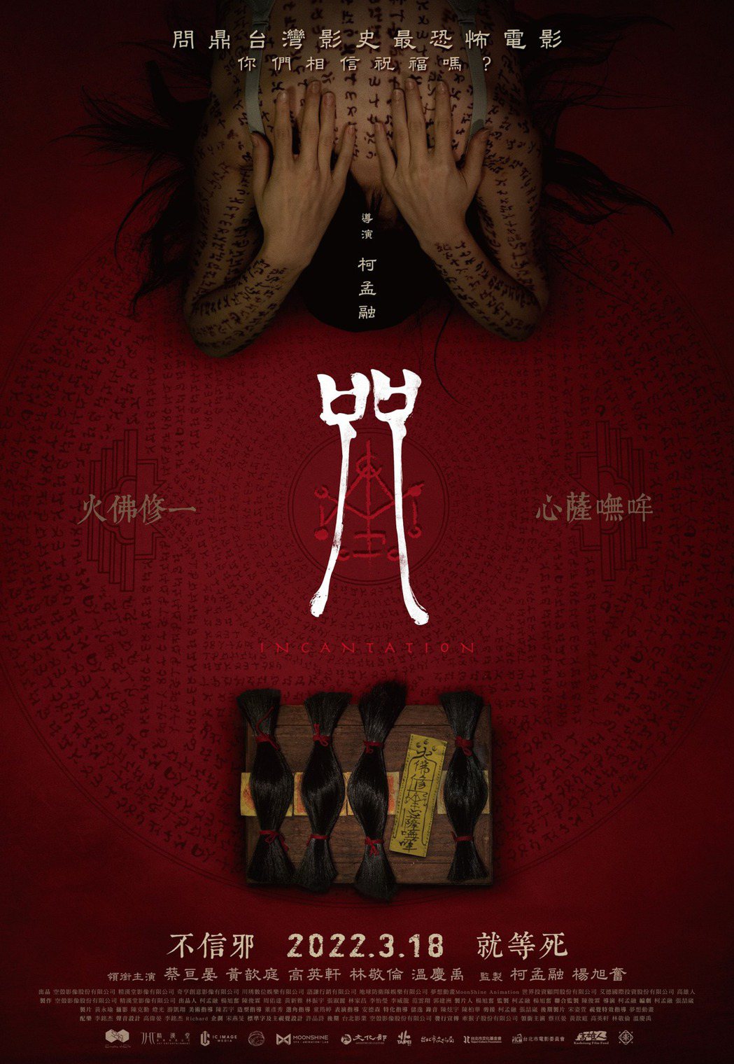 「咒」號稱台灣最恐怖電影。 圖／擷自臉書