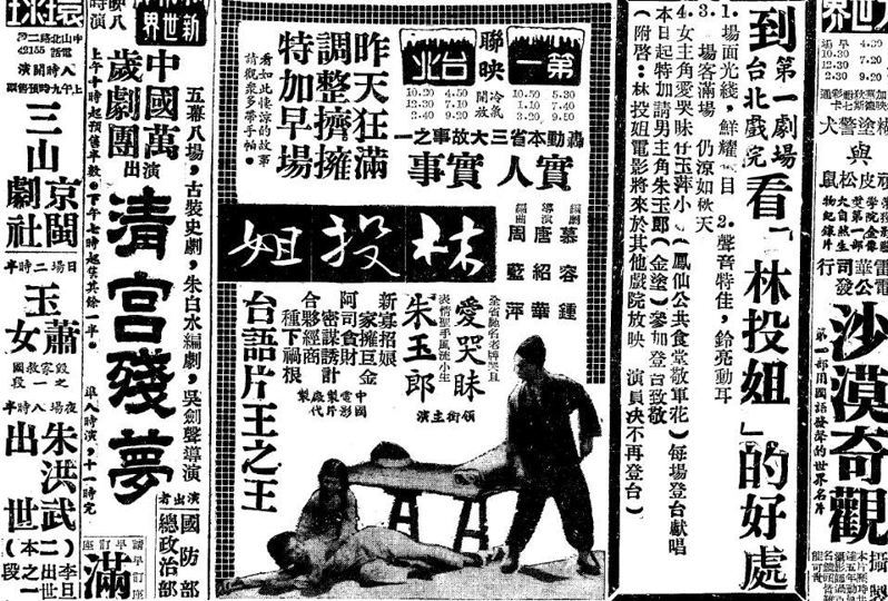 1956年9月1日《聯合報》刊載《林投姐》上映時的電影廣告，該片在第一劇場、台北戲院這兩家裝有冷氣設備、座位數各近1500席的甲級戲院隆重上映，聲勢非凡。（圖／報時光提供）