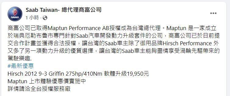 圖／摘自Saab Taiwan- 總代理商富公司