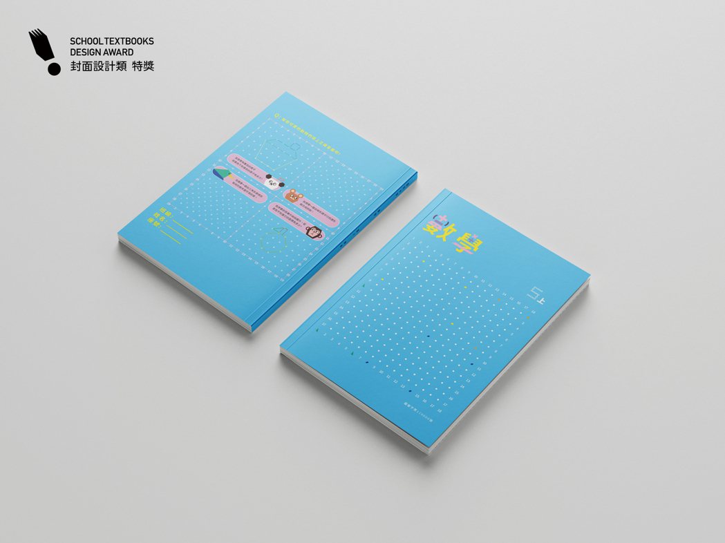 小五數學第一冊，朝陽科技大學視覺傳達設計系 張育茹設計。 圖／台灣設計研究院提供