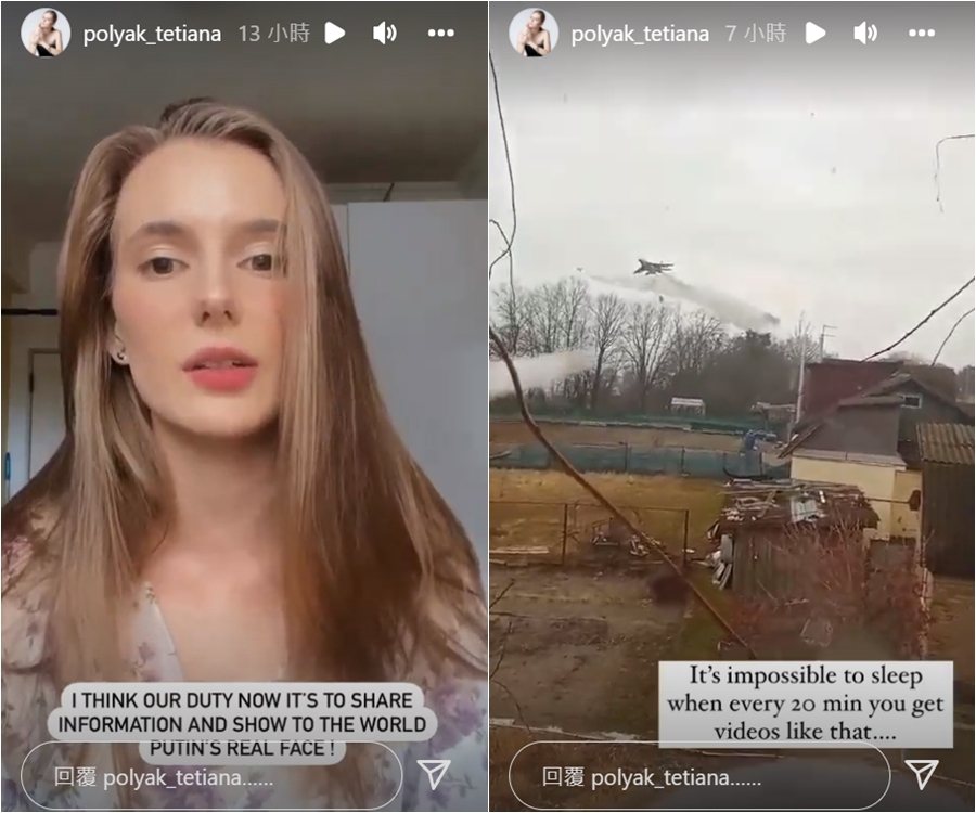 烏克蘭在台女模Tanya分享家鄉現況。 圖／擷自Instagram/polyak_tetiana