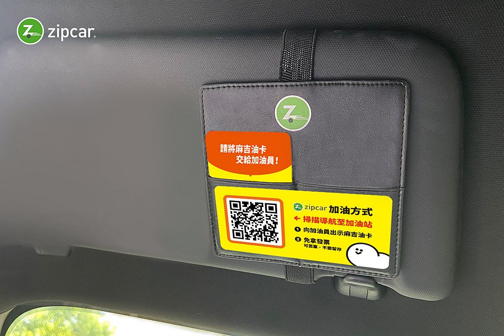 Zipcar會員於加油時出示車麻吉油卡，即可享受便利無接觸加油。 圖／Zipca...