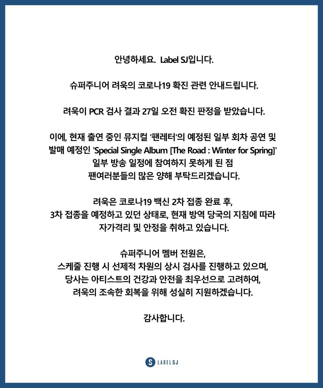 公司在推特發出公告Super Junior厲旭確診。 圖／擷自Super Jun...