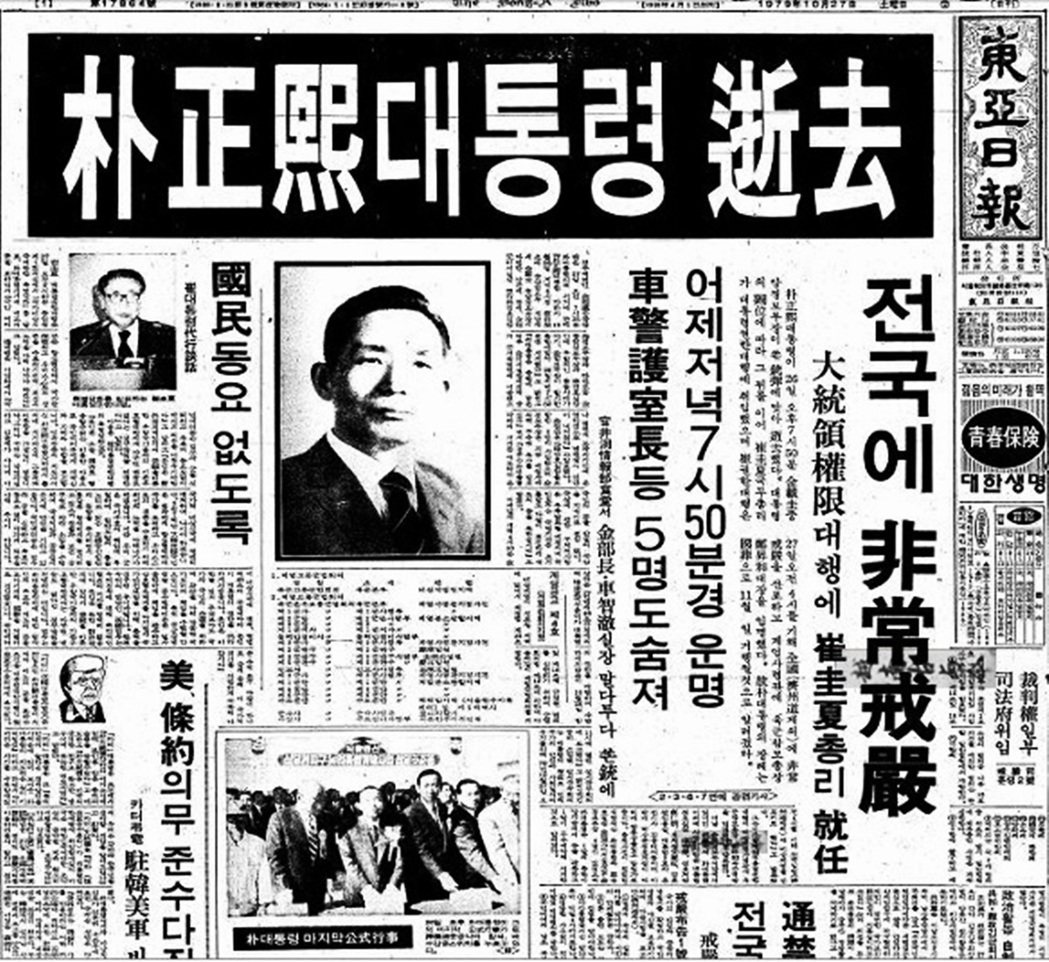 1979年10月26日，朴正熙死於金載圭的槍下。 圖／《東亞日報》檔案