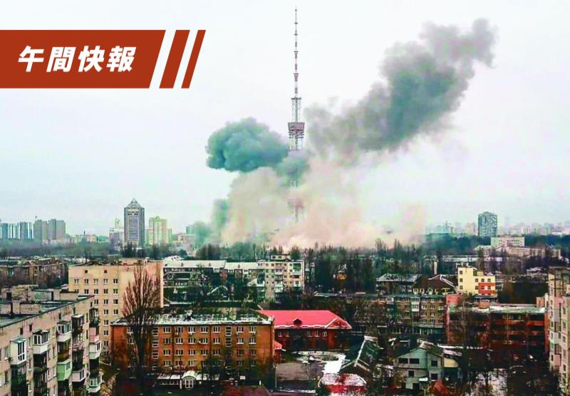 俄軍長約64公里的車隊在抵達烏克蘭首都基輔附近後，已連續3天沒有再向前推進，圖為3日首都基輔的電視塔遭擊中後冒出黑煙畫面。法新社