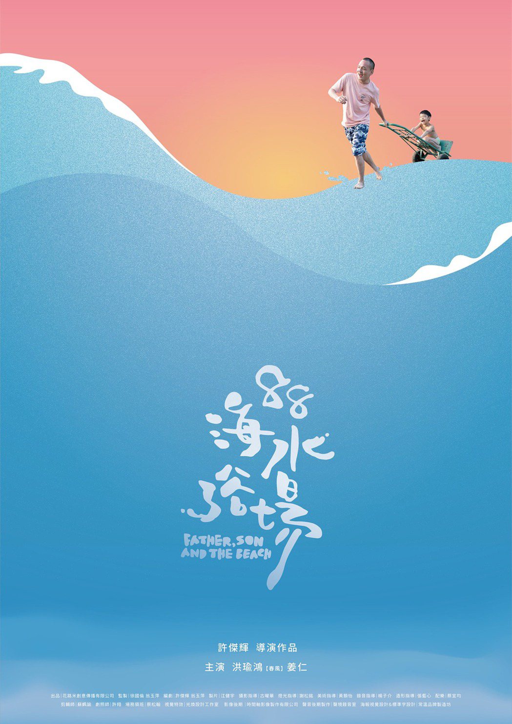 「88海水浴場」為許傑輝首執導的短片。圖／擷自臉書