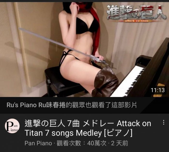 有女網友認為「Pan Piano」沒有尊重角色原形，穿著太裸露。圖擷自Dcard