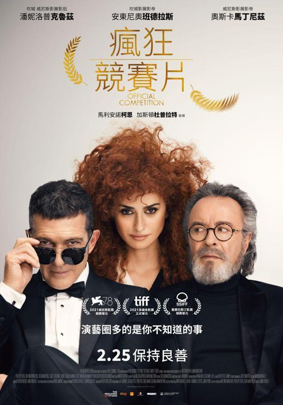 《瘋狂競賽片》中文海報，2月25日上映