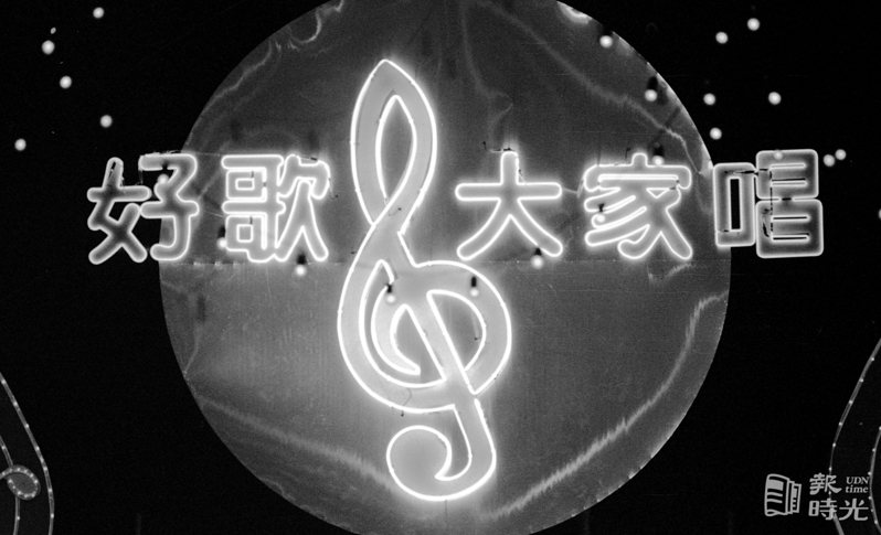 「好歌大家唱」頒獎晚會暨全國歌唱競賽總決賽，廿四日於中華體育館舉行。　日期：1987/12/24．攝影：張福興．來源：聯合報
