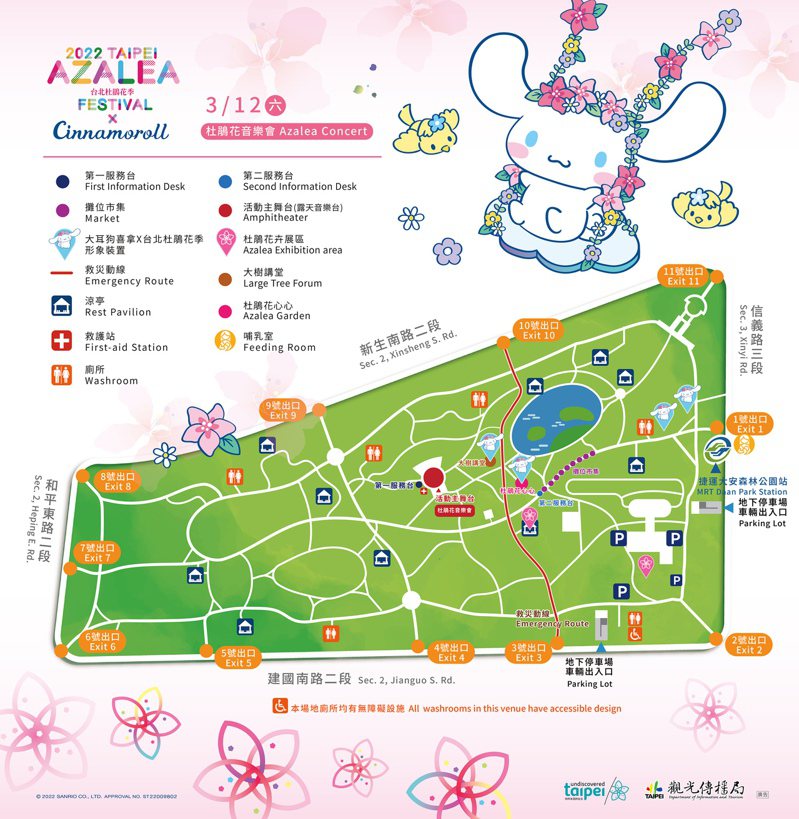 台北杜鵑花季音樂會3月12日於大安森林公園舉辦。圖／取自「2022台北杜鵑花季」官網