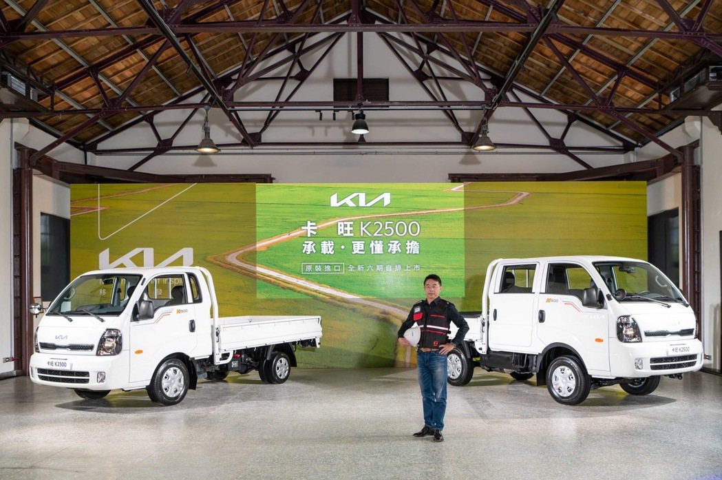 Kia總代理台灣森那美起亞正式發表商用車22年式卡旺K2500。 圖／台灣森那美...