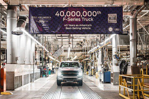 全球皮卡之王！Ford F-Series第4,000萬輛新車下線