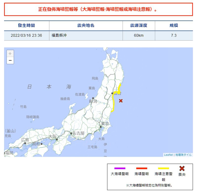 福島縣外海時間16日晚間11時36分（台灣時間晚間10時36分）發生規模7.3強震，當局發布警報。圖／取自日本氣象廳
