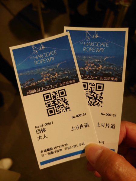 函館山纜車車票
