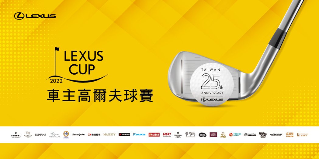 Lexus年度盛事「2022 LEXUS CUP車主高爾夫球賽」自5月4日起於北、中、南區舉辦10場賽事。 圖／和泰汽車提供