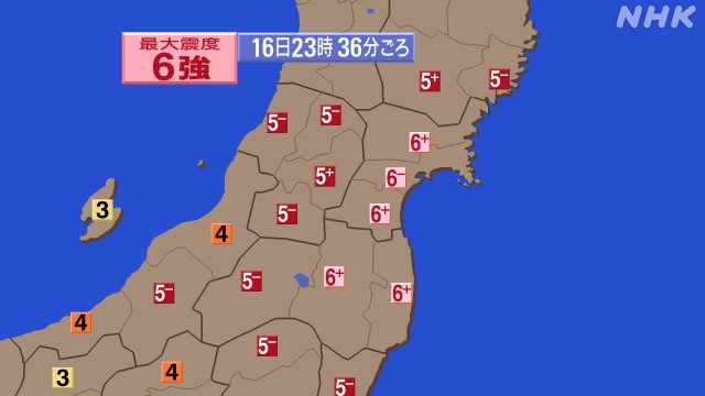 日本福島縣外海時間16日晚間11時36分（台灣時間晚間10時36分）發生規模7.3強震。 圖／取自NHK NEWSWEB