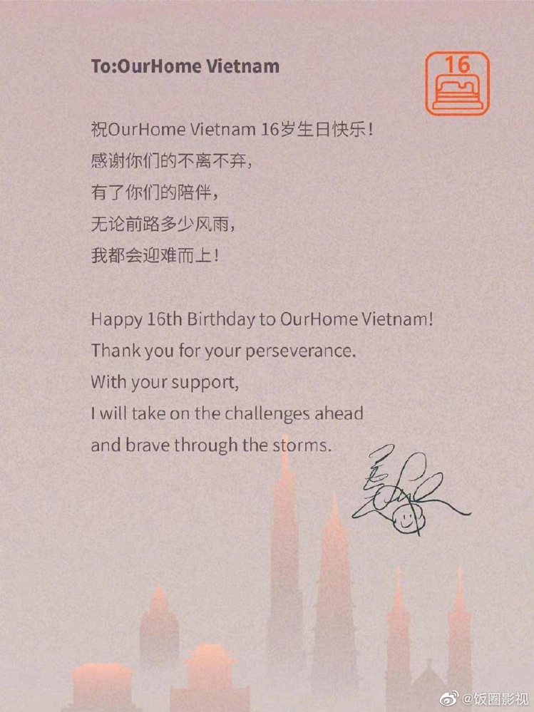 王力宏特別寫信給越南粉絲會。圖／摘自微博