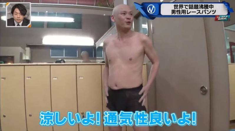 节目组到东京一间澡堂让客人们试穿，他们表示蕾丝内裤很凉爽透气。图／《ニュースワードランキング》截图(photo:UDN)