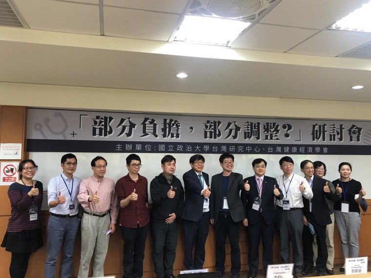 政治大學台灣研究中心、台灣健康經濟學會昨共同舉辦「部分負擔，部分調整？」研討會。...